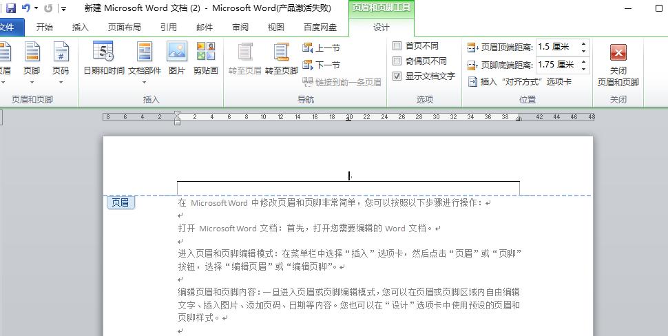 页眉页脚怎么设置,大家都在用的Word页眉页脚修改法-趣帮office教程网