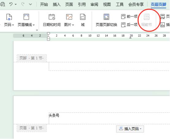 Word页眉页脚每页不同设置法,3分钟速通!-趣帮office教程网