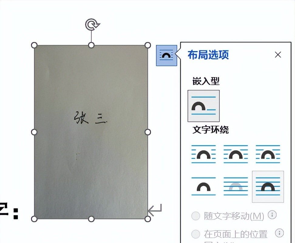干货!一学就会的Word电子签名制作方法-趣帮office教程网