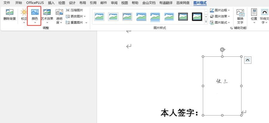 干货!一学就会的Word电子签名制作方法-趣帮office教程网