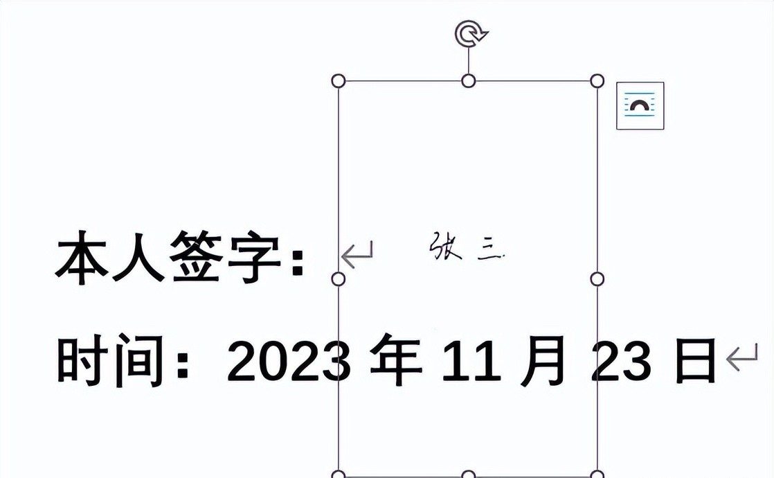 干货!一学就会的Word电子签名制作方法-趣帮office教程网