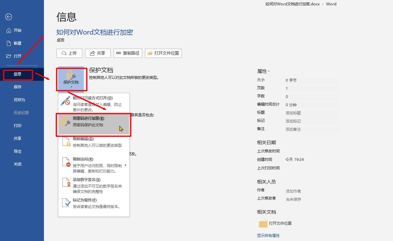 快收藏!Word文档加密实用攻略-趣帮office教程网