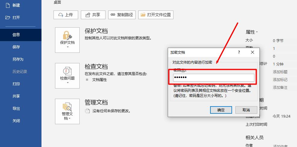 快收藏!Word文档加密实用攻略-趣帮office教程网