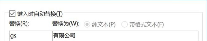 打字慢、总重复输入?五步用好Word自动更正提效率-趣帮office教程网