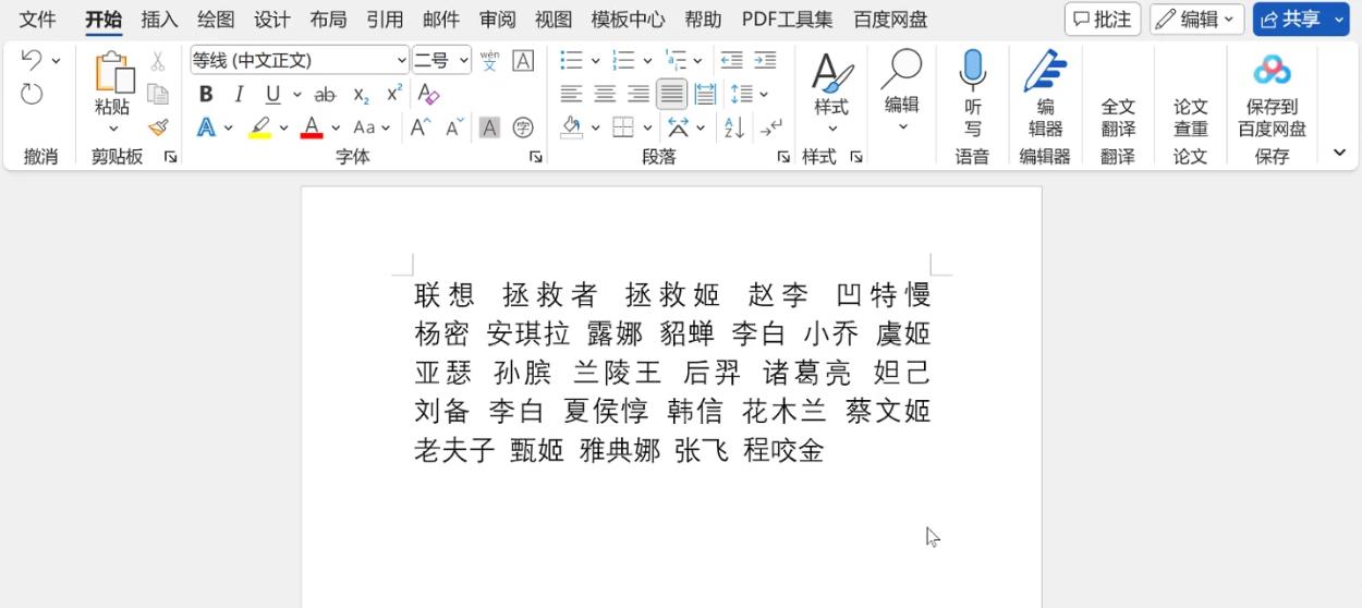用Word表格对齐姓名,一步到位-趣帮office教程网