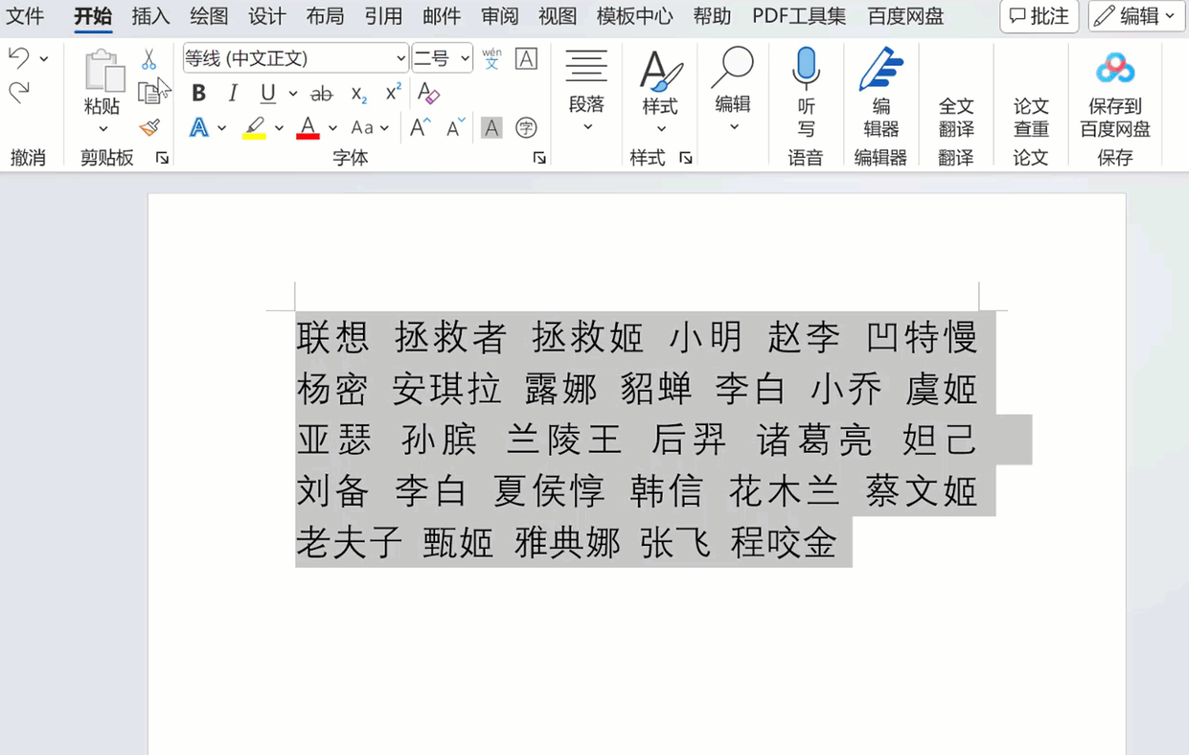 用Word表格对齐姓名,一步到位-趣帮office教程网