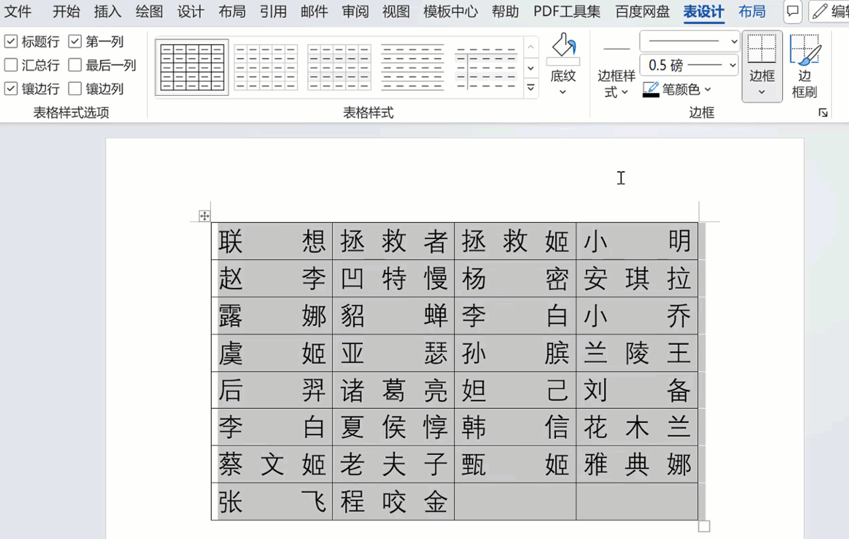 用Word表格对齐姓名,一步到位-趣帮office教程网