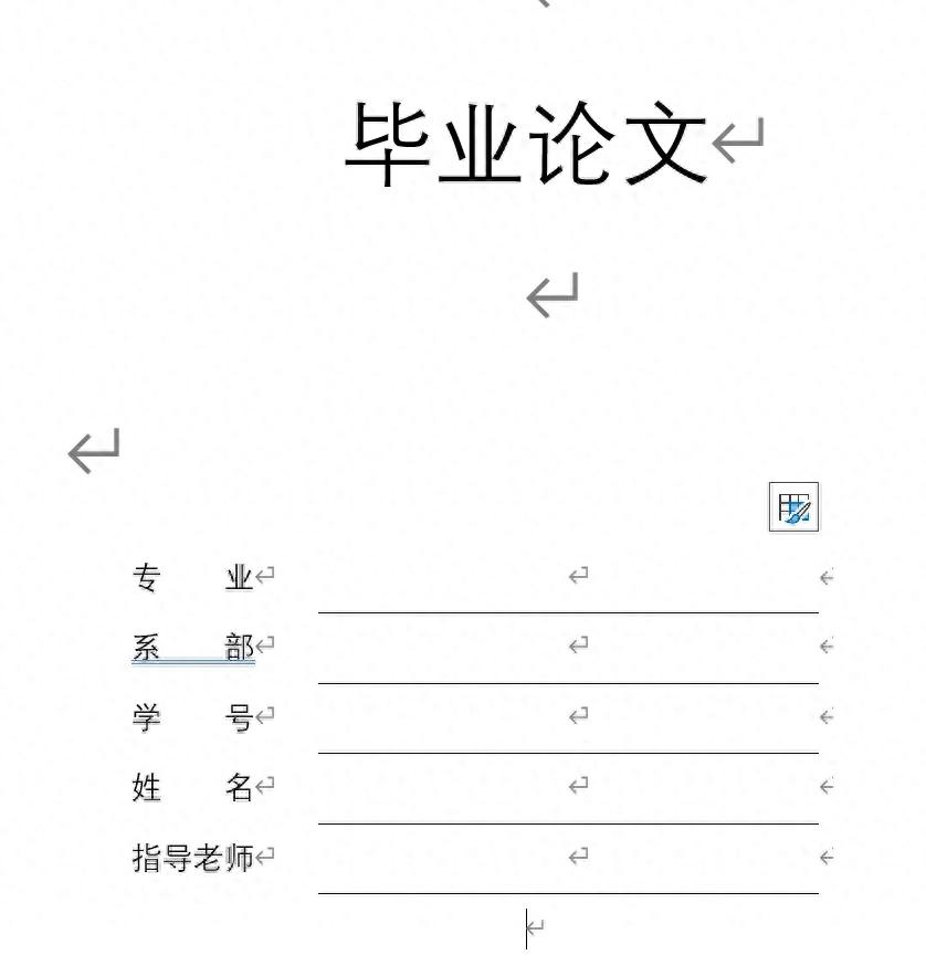 毕业季必看!1分钟搞定毕业论文封面-趣帮office教程网