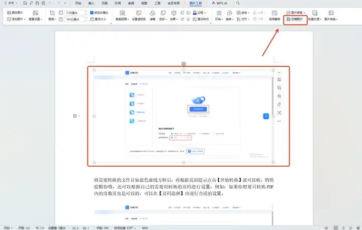 WPS助力:一键压缩Word文档图片,体积瘦身有妙招!-趣帮office教程网
