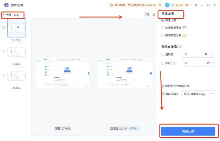 WPS助力:一键压缩Word文档图片,体积瘦身有妙招!-趣帮office教程网