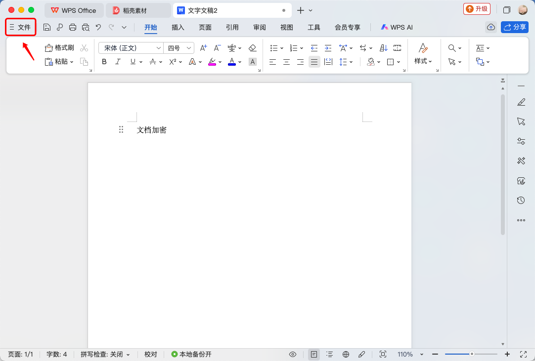 别让机密泄露!Word 文档加密设置全流程图文详解-趣帮office教程网