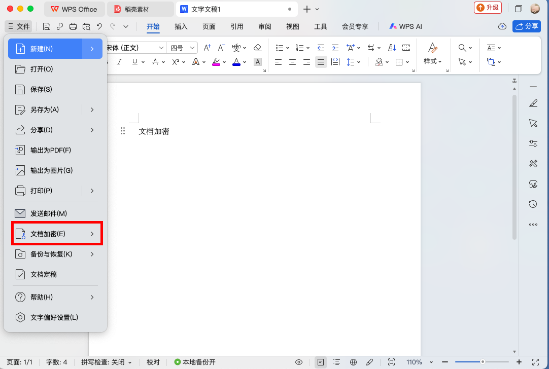 别让机密泄露!Word 文档加密设置全流程图文详解-趣帮office教程网