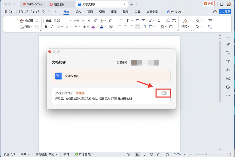 别让机密泄露!Word 文档加密设置全流程图文详解-趣帮office教程网