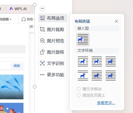 Word插入图片后如何调整?排版技巧解析-趣帮office教程网