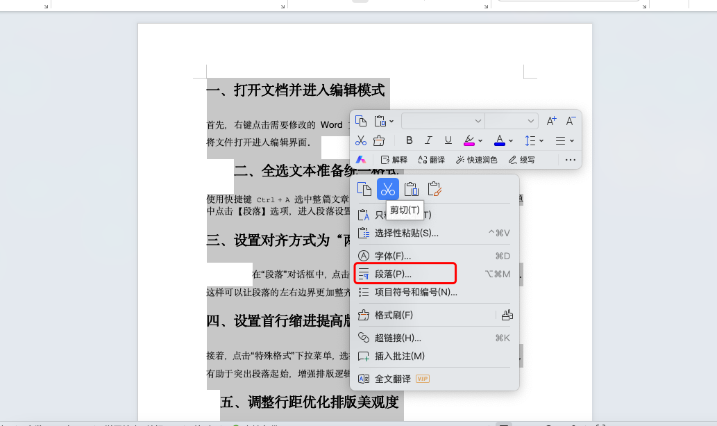 只需1分钟,彻底解决Word段落不对齐问题!排版整齐超简单-趣帮office教程网