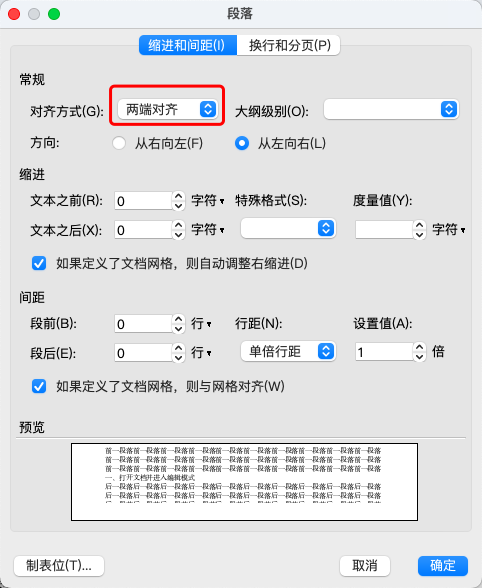 只需1分钟,彻底解决Word段落不对齐问题!排版整齐超简单-趣帮office教程网