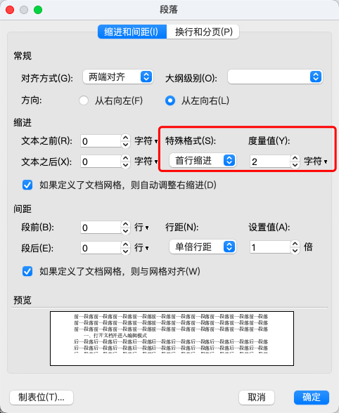 只需1分钟,彻底解决Word段落不对齐问题!排版整齐超简单-趣帮office教程网