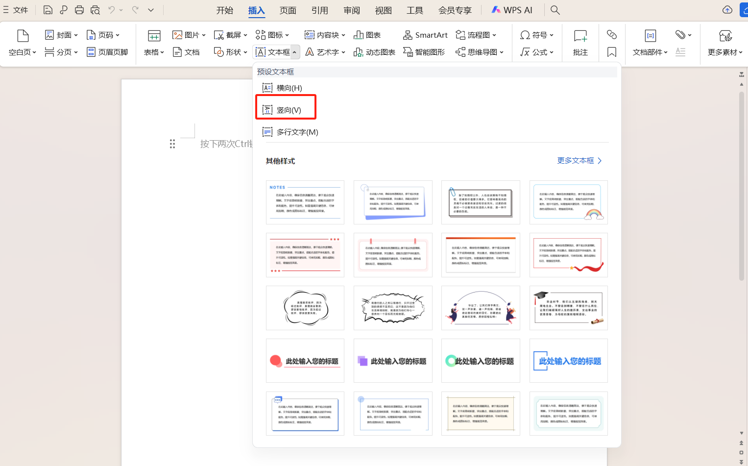 想让文档更出彩?Word文字竖排技巧轻松学会-趣帮office教程网