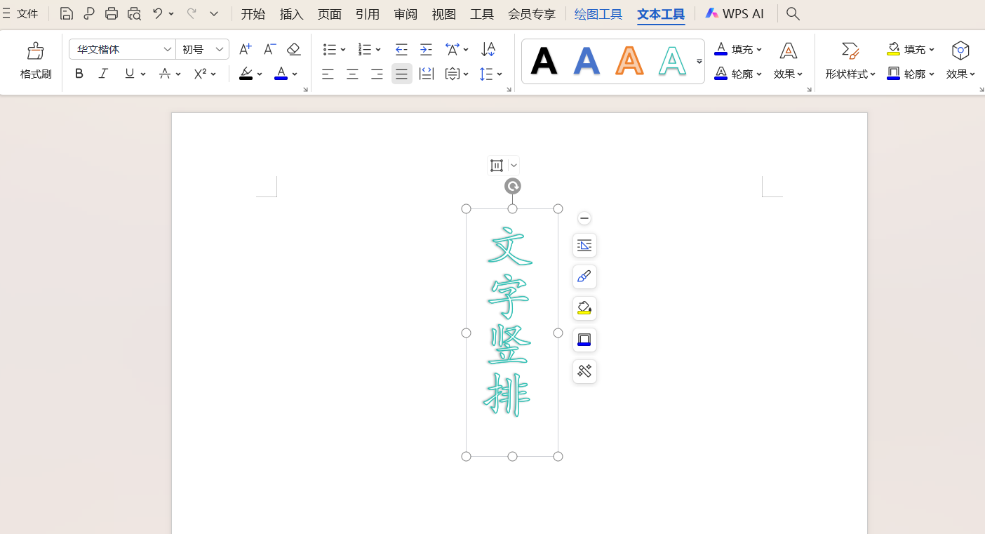 想让文档更出彩?Word文字竖排技巧轻松学会-趣帮office教程网