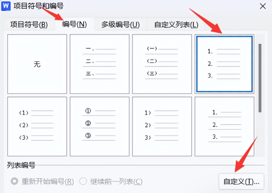 Word写论文时,参考文献编号要如何标注?-趣帮office教程网