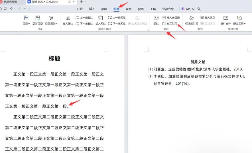 Word写论文时,参考文献编号要如何标注?-趣帮office教程网