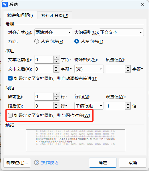 Word字符间距怎么调?3个基础操作快速搞定-趣帮office教程网