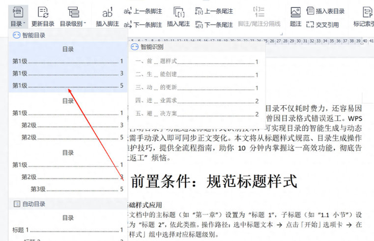 从入门到精通!WPS多级标题设置+目录生成详细教程-趣帮office教程网