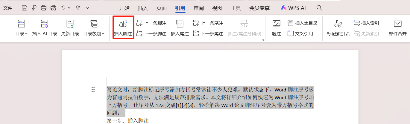 如何给Word脚注序号加上方括号?详细操作步骤-趣帮office教程网