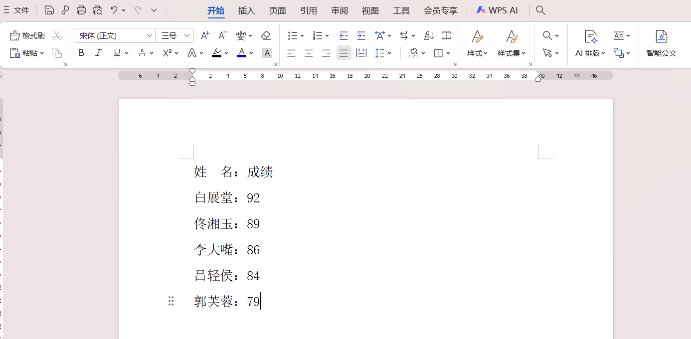 怎么给Word文档排序?超简单的操作方法来了-趣帮office教程网