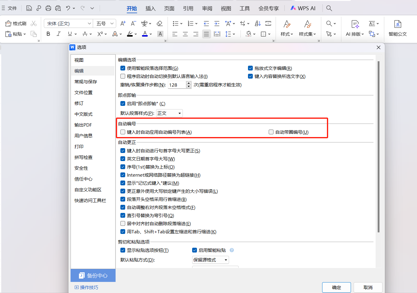 Word自动编号怎么关?3个方法彻底解决自动编号乱生成-趣帮office教程网