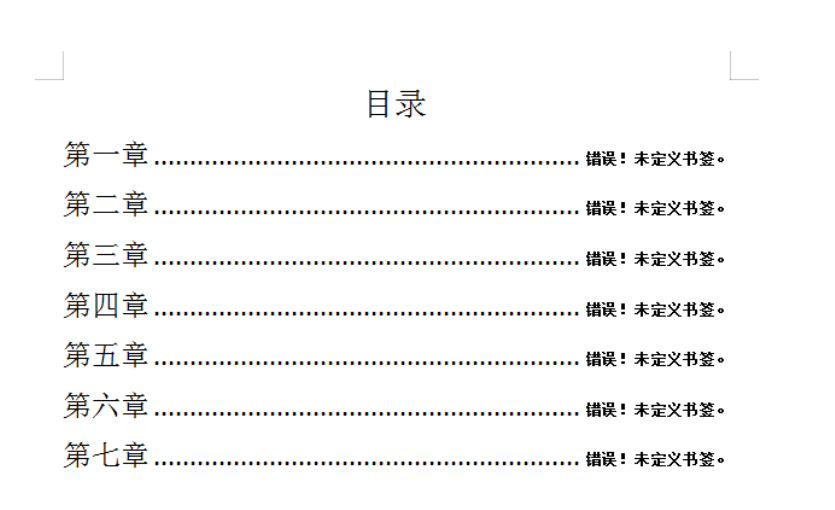 Word打印时出现“错误!未定义书签”怎么解决?-趣帮office教程网