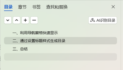 Word实用技能:快速实现左侧目录显示-趣帮office教程网