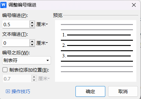文档编号列表缩进怎么调?这个方法小白也能轻松掌握-趣帮office教程网