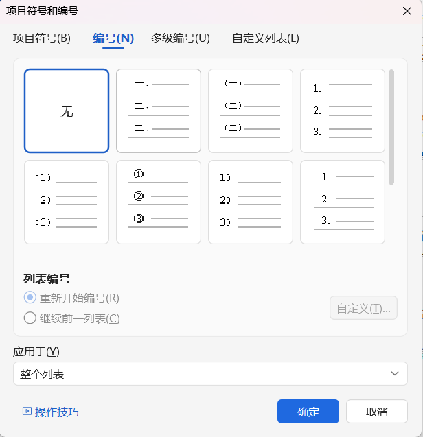 文档编号列表缩进怎么调?这个方法小白也能轻松掌握-趣帮office教程网