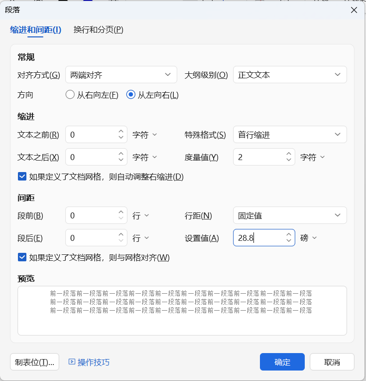 WPS/Word文档公文格式规范指南:从基础设置到高效应用-趣帮office教程网
