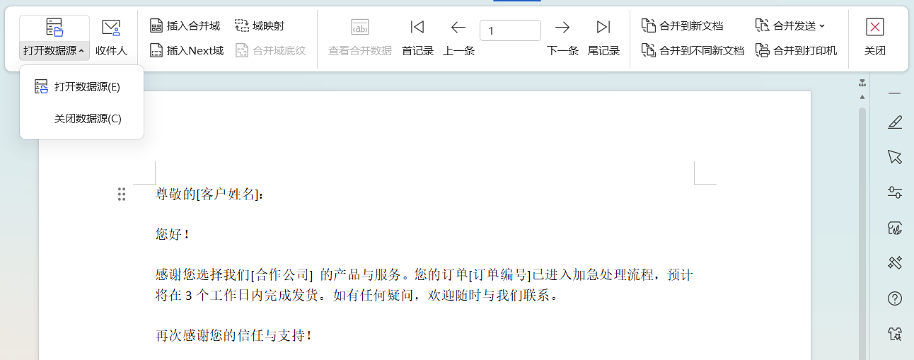 批量发信函还在复制粘贴?邮件合并3步搞定,打工人必学-趣帮office教程网