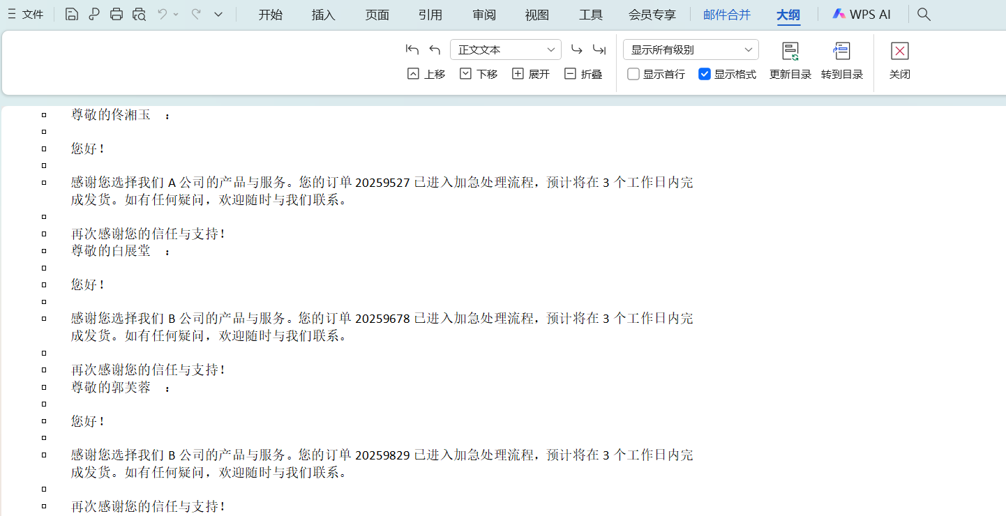 批量发信函还在复制粘贴?邮件合并3步搞定,打工人必学-趣帮office教程网