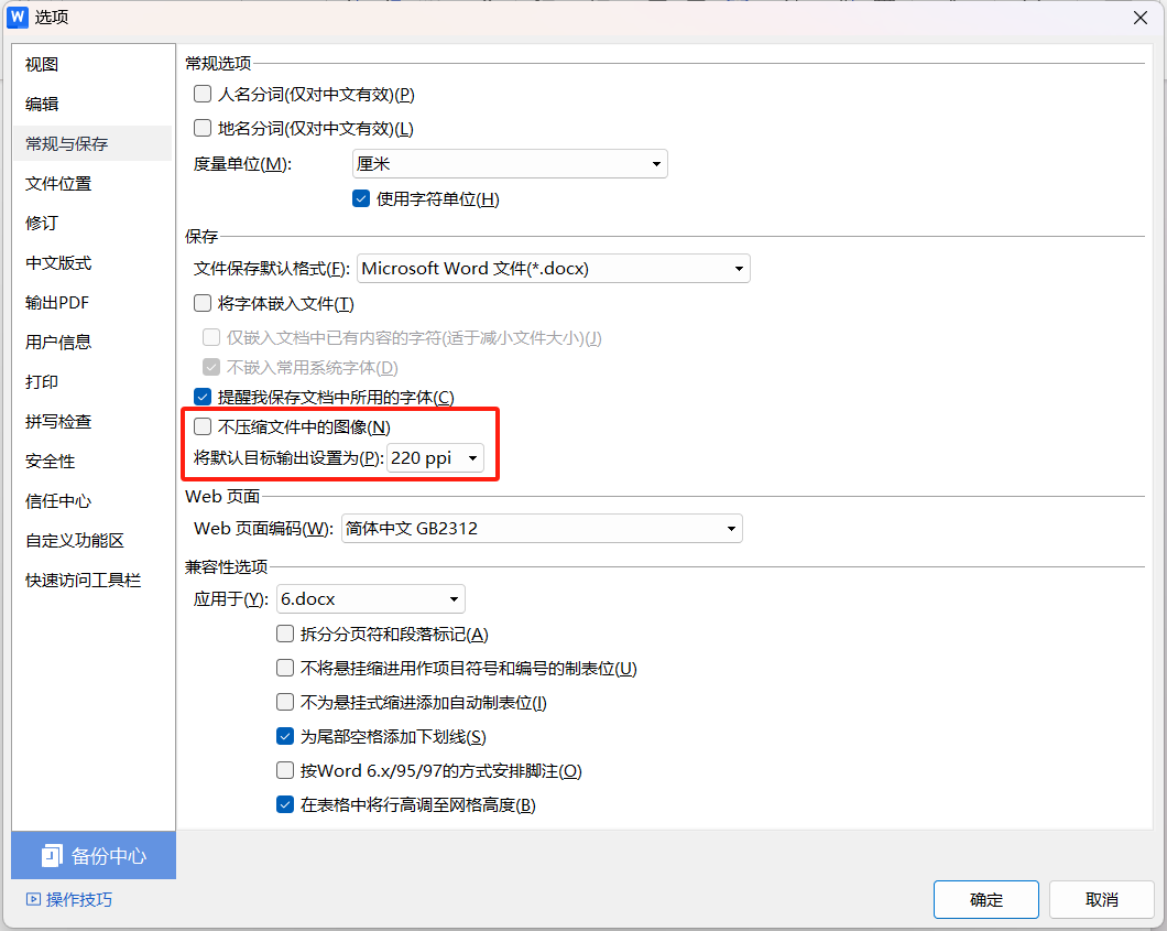 保存文档时图片总被压缩?实用解决方法,2步搞定高清保存-趣帮office教程网