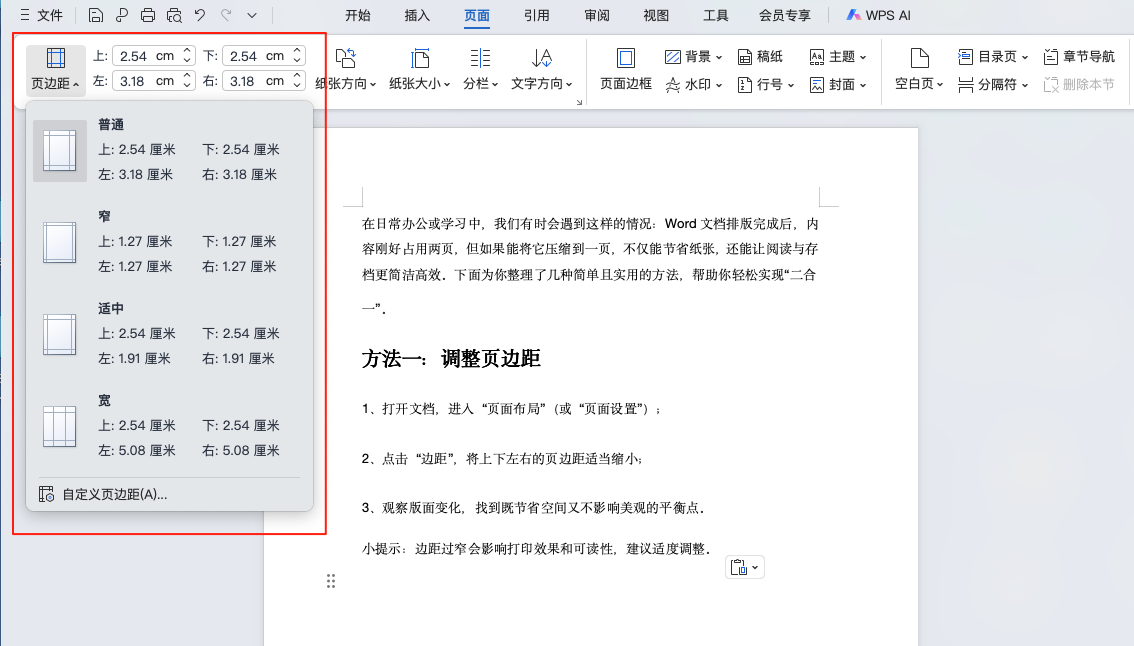 Word排版不求人,两页变一页的详细步骤-趣帮office教程网