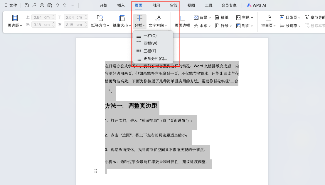 Word排版不求人,两页变一页的详细步骤-趣帮office教程网