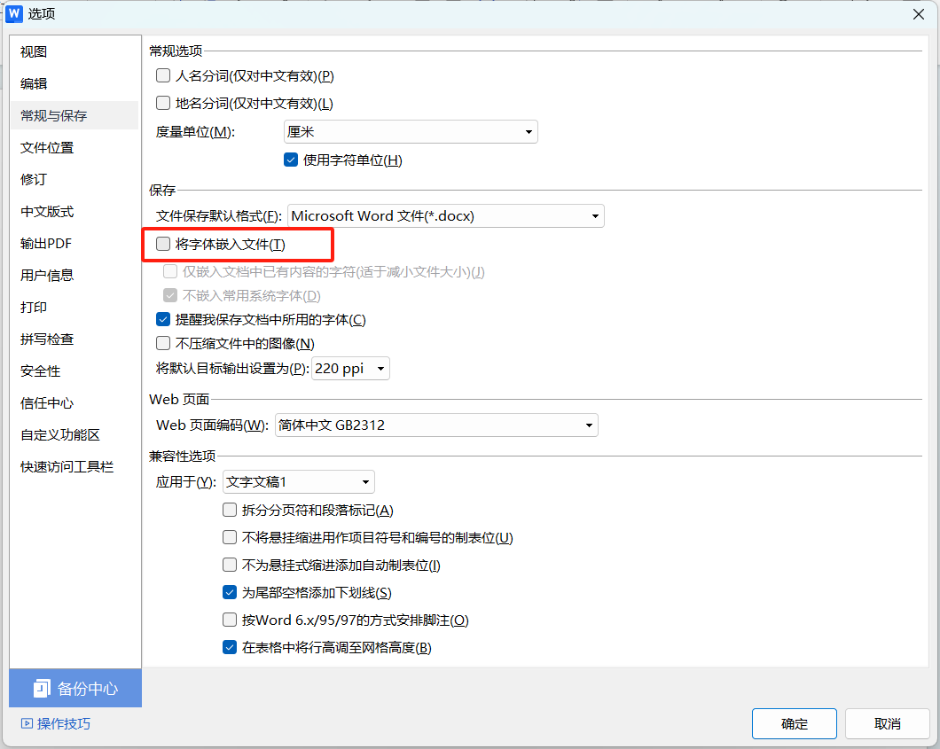 字体嵌入:让云端字体在传输中“不掉线”的实用指南-趣帮office教程网