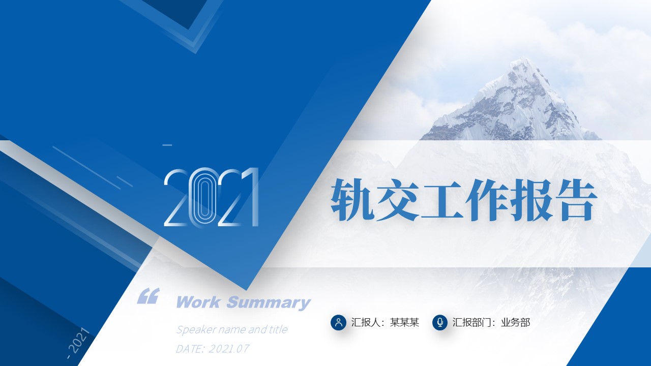 密码保护:某城市地铁轨道交通工作报告PPT