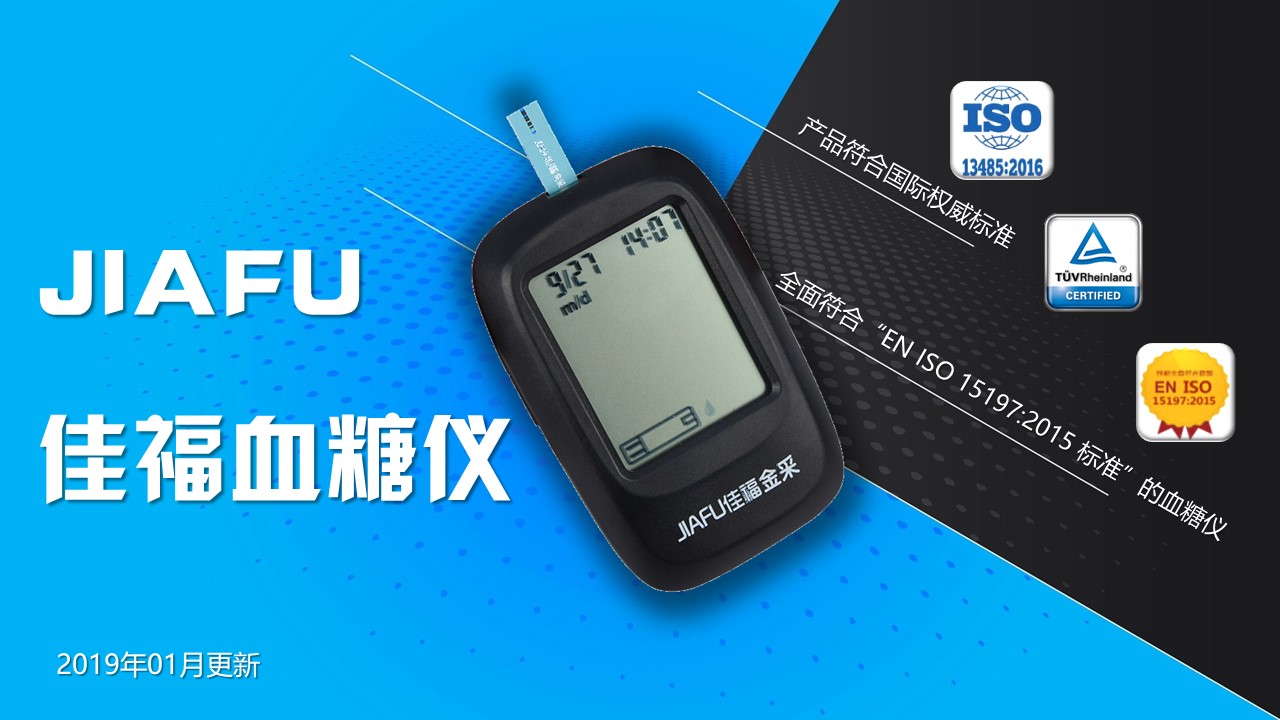 密码保护:某血糖仪产品介绍PPT