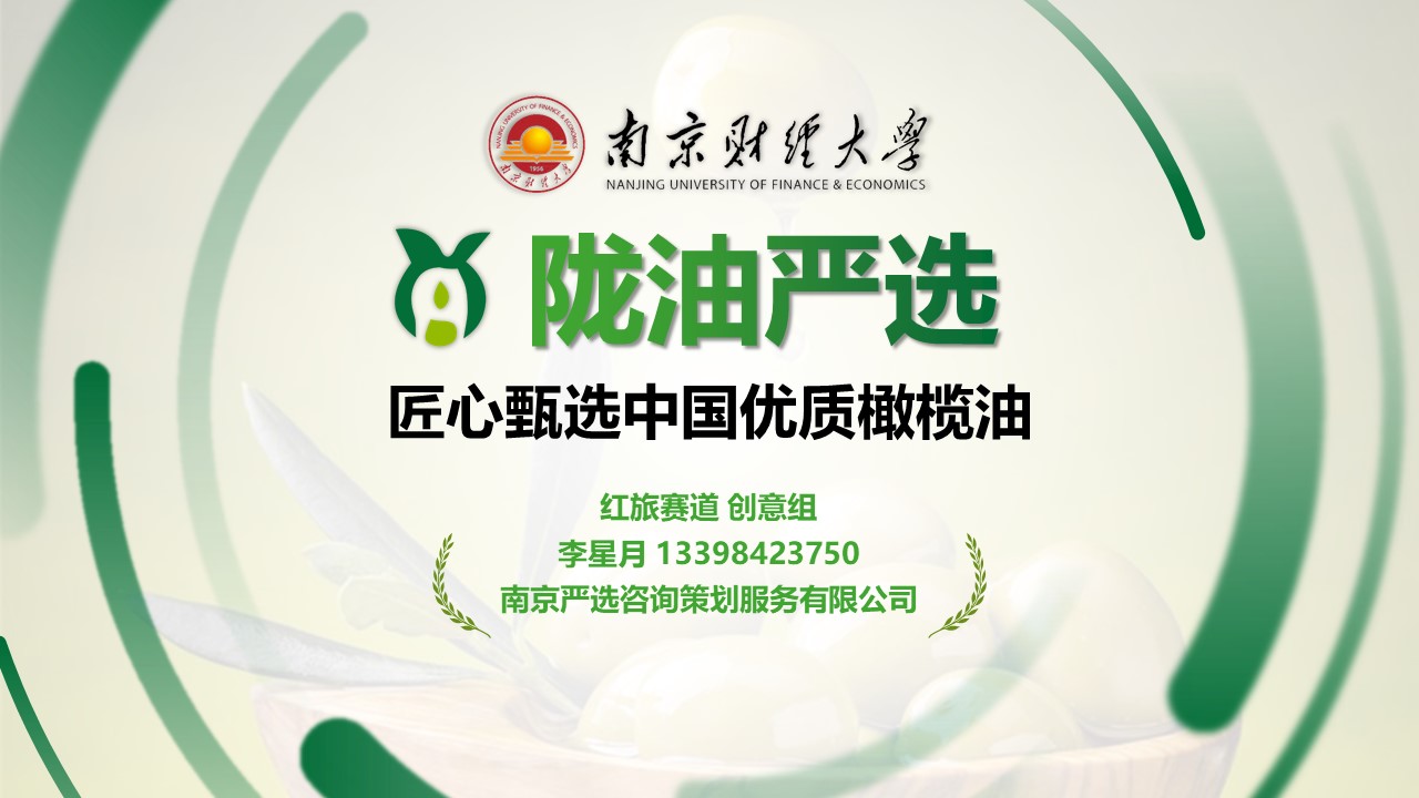 密码保护:南京某食用油农业合作项目PPT