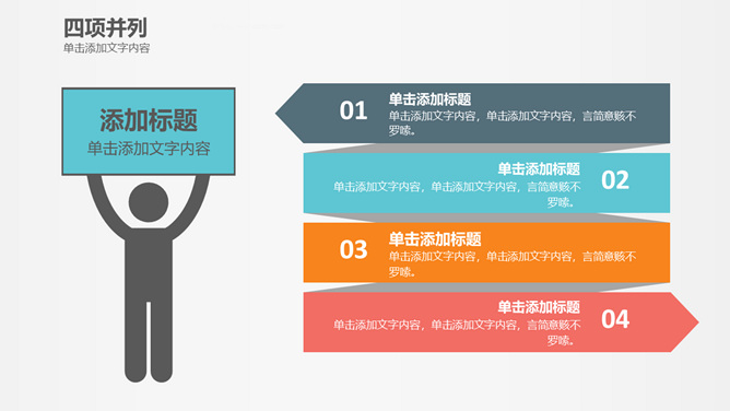 小人举牌四项并列PPT素材
