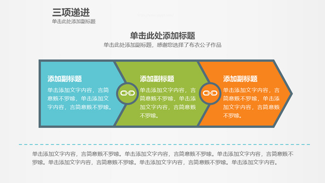 三项递进关系PPT素材