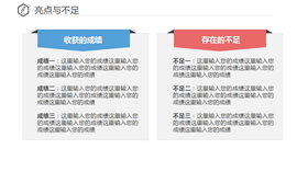 成绩不足对比文本框PPT模板