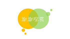 谢谢观赏PPT结束语模板