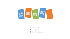 彩色方块感谢聆听PPT结束语