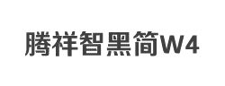 腾祥智黑简-W4字体